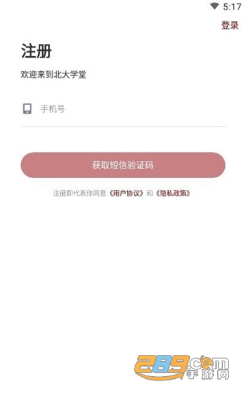 北大学堂app手机客户端v1.0.0官方版
