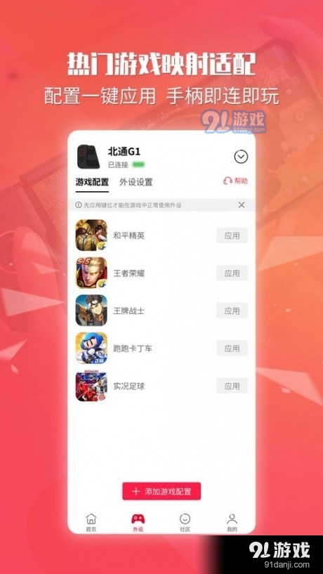 北通游戏厅安卓版