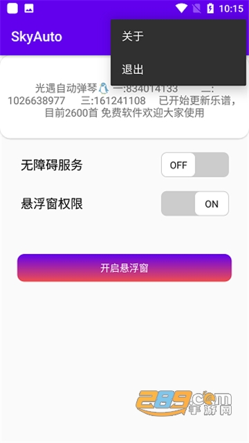 SkyAutopro安卓下载自动弹奏最新版v1.3.2安卓版