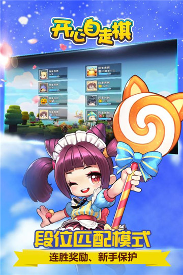 开心自走棋v1.0.3测试服