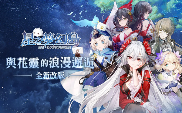 星之梦幻岛官方版