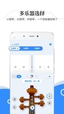 极简调音器小提琴
