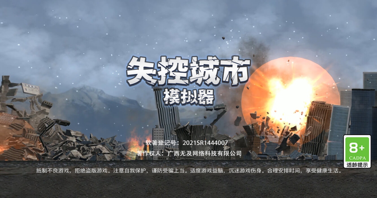 失控城市模拟器最新版本 1.00.02安卓版