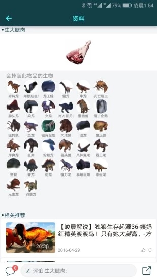 方舟生存进化（ARK: Survival Evolved）手机版修改器免root版v1.4.4安卓版