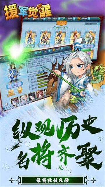 援军觉醒破解版v1.0安卓版
