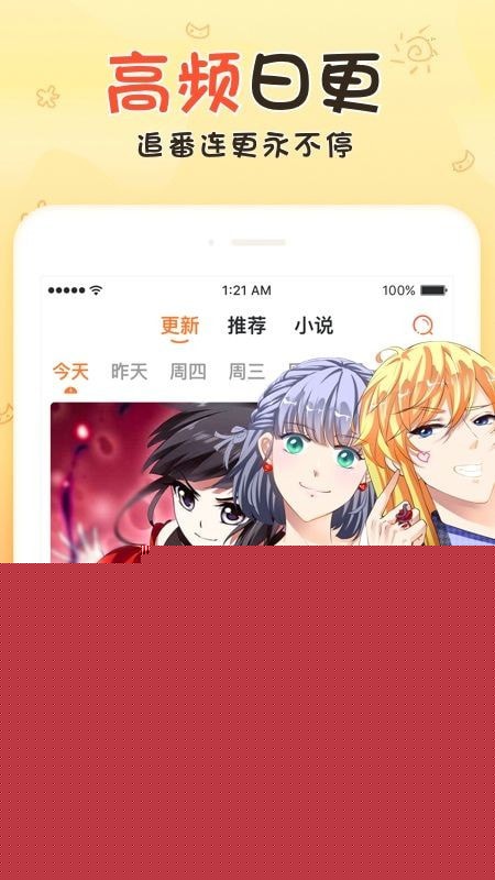 火男漫画苹果版
