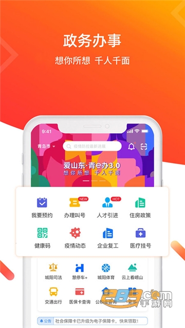 爱山东青e办app招生报名界面示意图