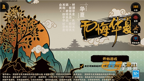 无悔华夏游戏官方版下载安装2022最新版本