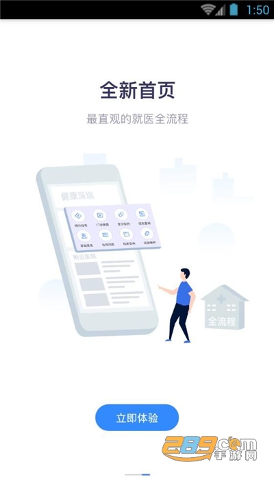 健康深圳app挂号平台官方版下载安装2022最新版本v2.33.3安卓版
