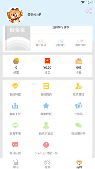 好爸爸人教译林版