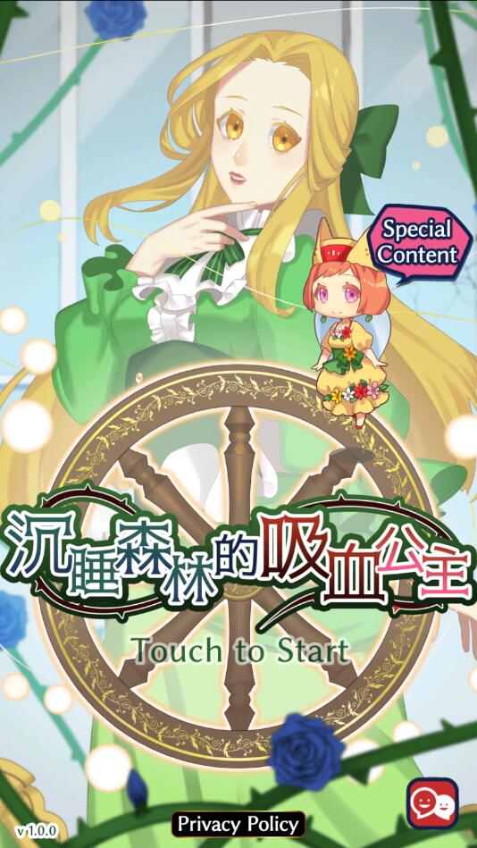 沉睡森林的吸血公主无限钻石版 1.0.0安卓版