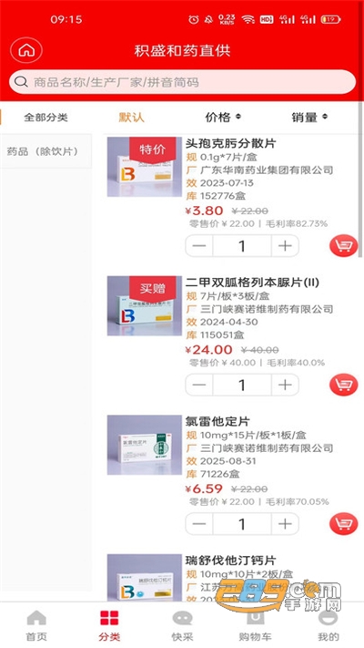 积盛和药直供商城下载官方appv2.0.0官方版