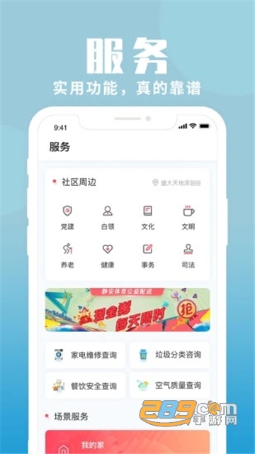 上海静安微门户app官方下载2022安卓版v2.1.6安卓版