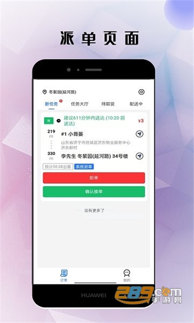 仓鼠外卖骑手版2022最新版下载v1.10.9安卓版