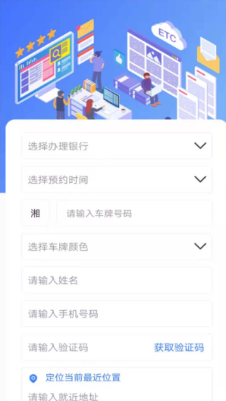 湖南高速通app官方版 5.1.10安卓版