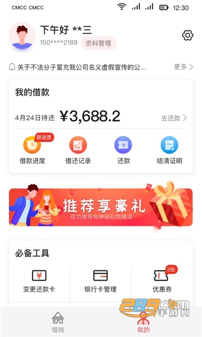 长银消费金融app官方版下载v1.3.4.3安卓版