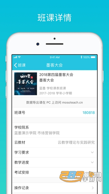 蓝墨云班课app官方最新版v5.4.47手机版