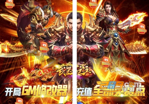 武器之王GM版送科技直充