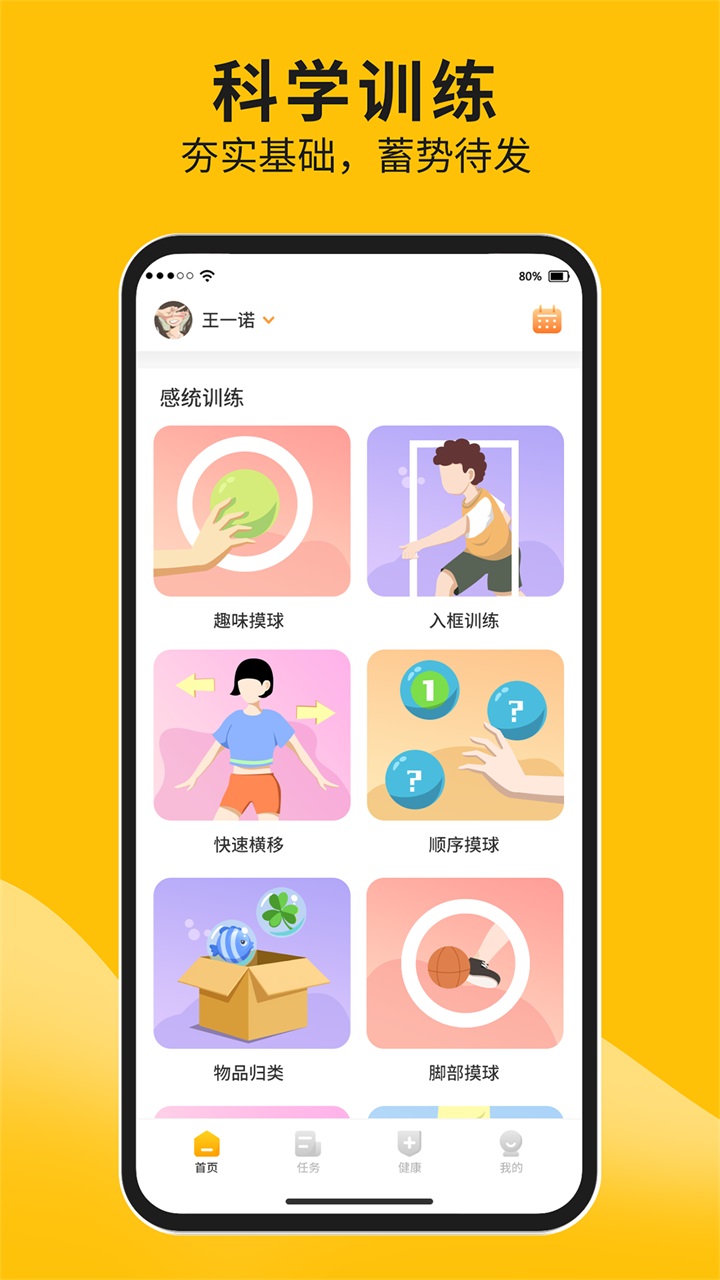 体测大师客户端 1.5.3安卓版