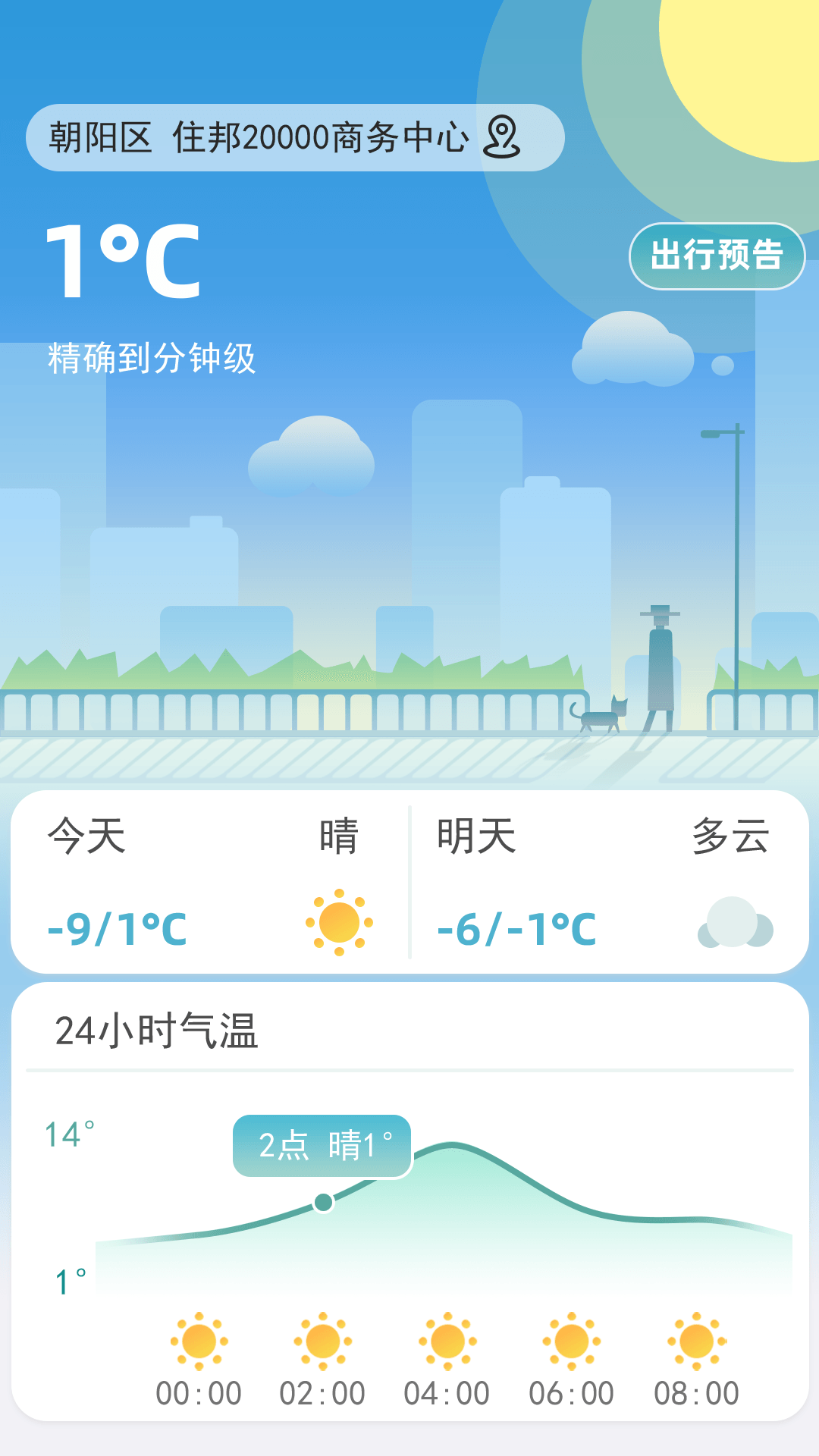聚宝天气预报官方版