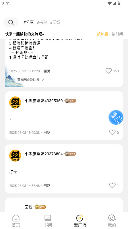 小黑猫漫画app官方版 1.3.1最新版