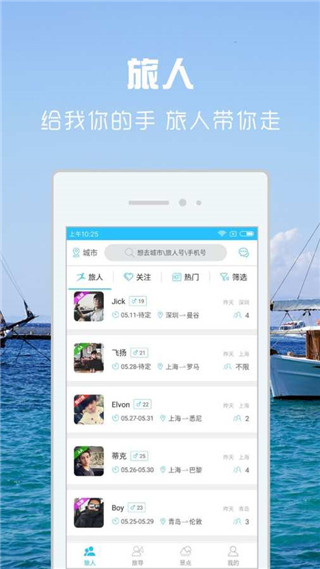 旅人