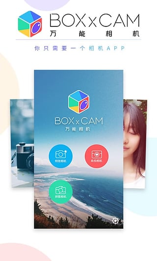 美图秀秀万能相机