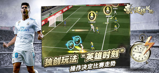 豪门足球风云app