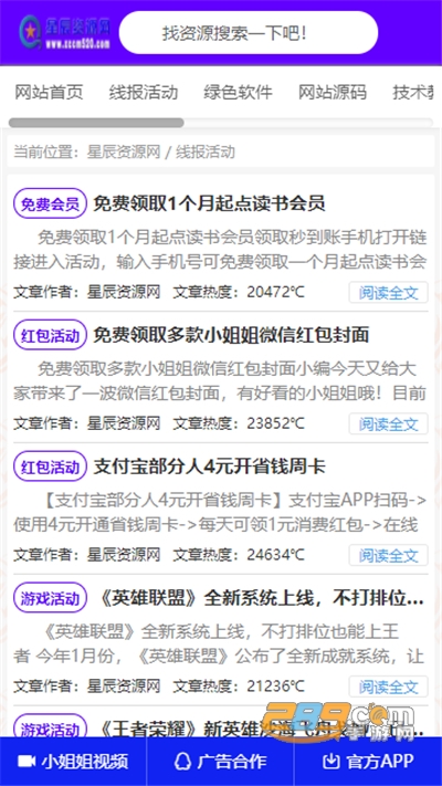 星辰资源网app下载2022最新版v3.2.1官方版