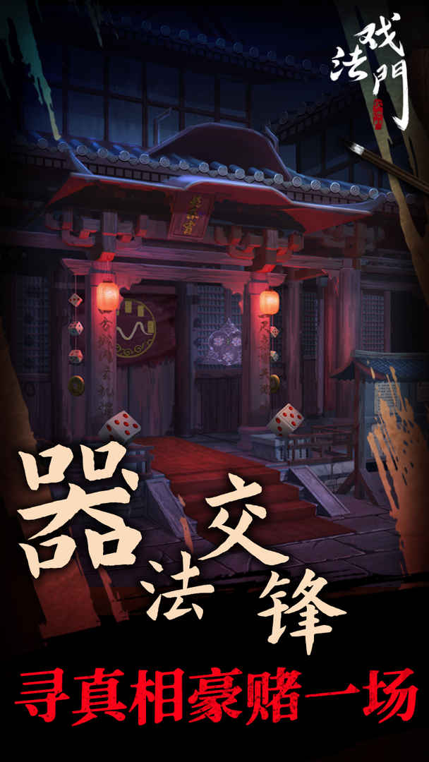 戏法门最新版 2.0安卓版