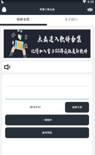 iPhone购买订单生成软件2019最新版