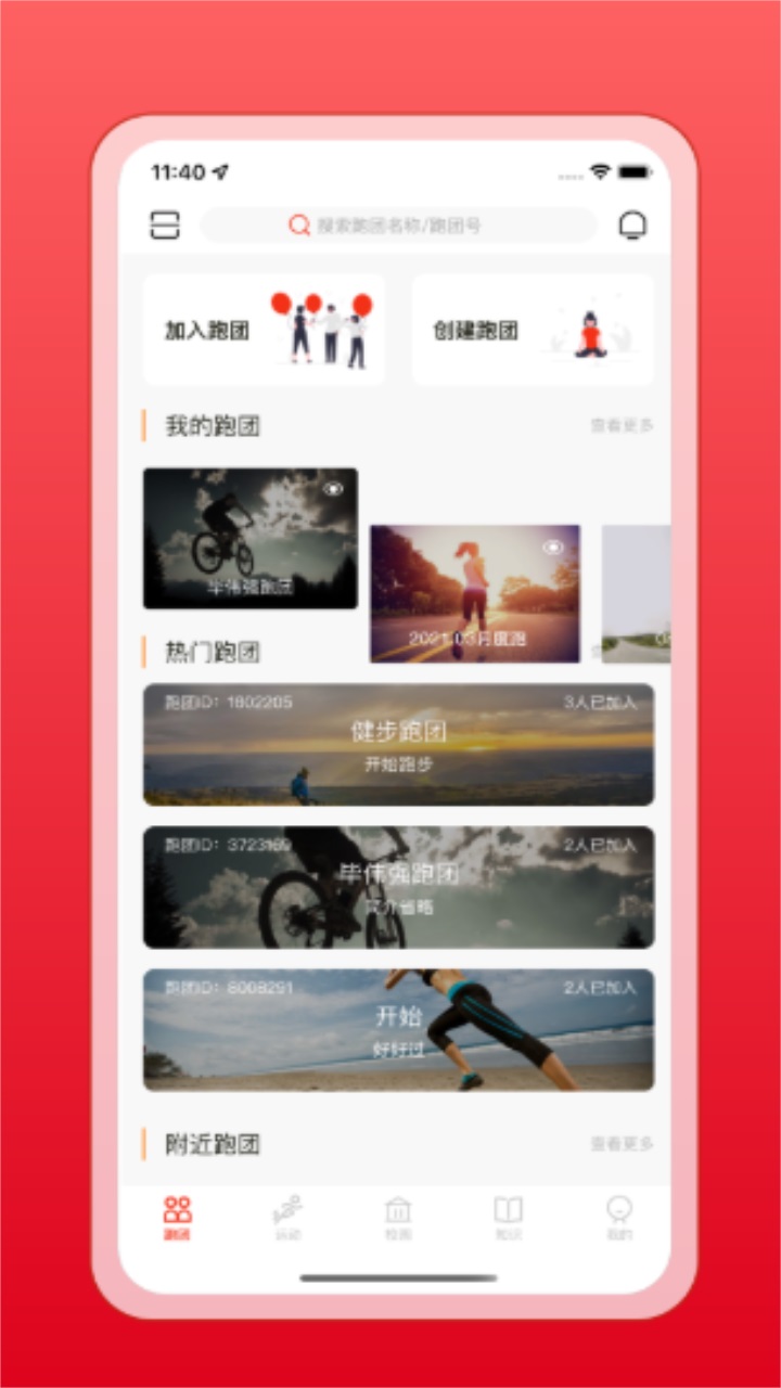 箭步趣跑app官方版 3.1.08安卓版