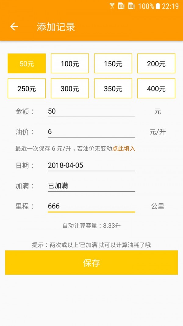 加油记账最新版