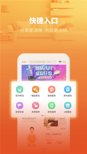 e城e家客户端appv5.9.5安卓版