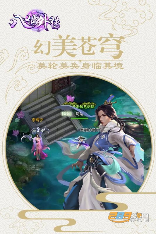 八仙外传完美内购破解版v3.02.27最新版