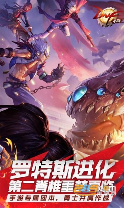地下城与勇士正版手游官网免费下载2022最新版本v6.7.3 最新版