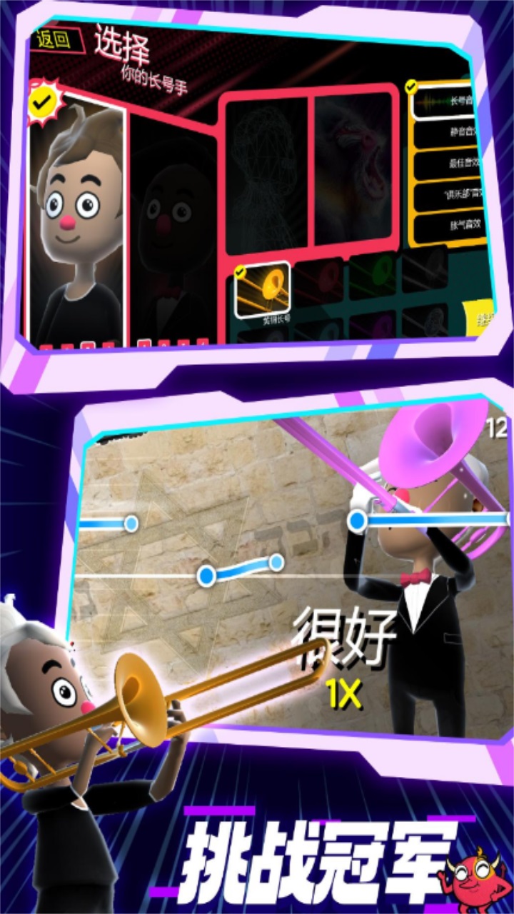 长号冠军手机版 1.0安卓版