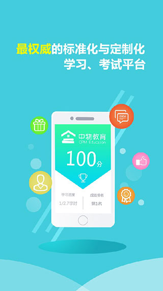 中物教育平台