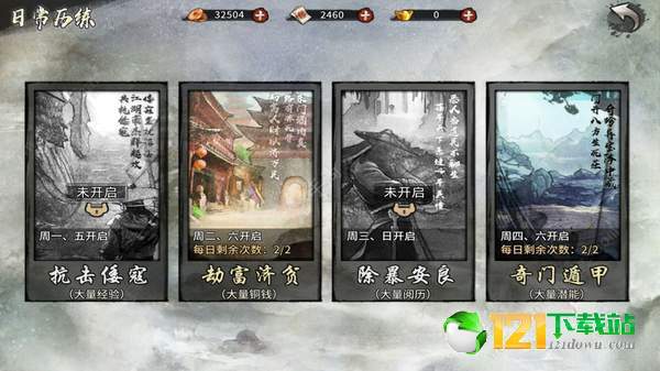 群侠传app