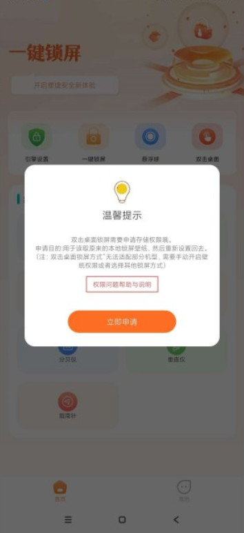 一键锁屏熄屏去广告版 1.0.4安卓版