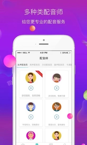 手机免费配音软件app1.0安卓破解版