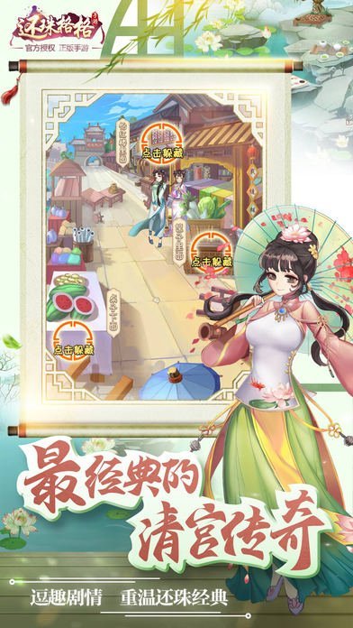 腾讯还珠格格游戏app