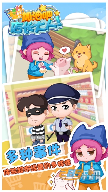 加油吧店长大人下载破解版v1.7最新版