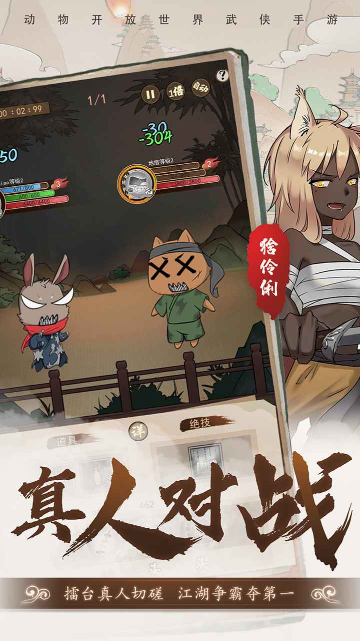 动物江湖手游 0.4.3安卓版