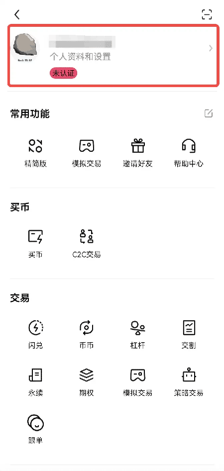 身份认证页面示意图