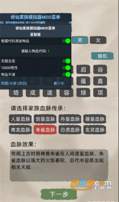 修仙家族模拟器破解版无限功德版v3.7无限资源