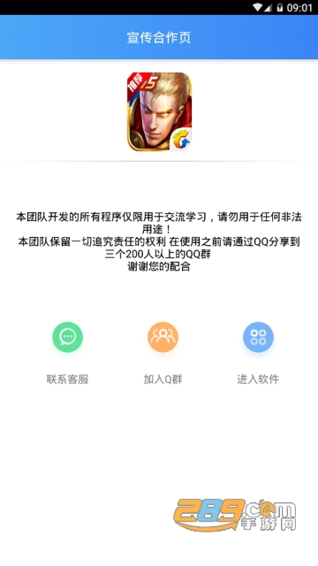 王者荣耀一键伪装图标软件1.0最新版