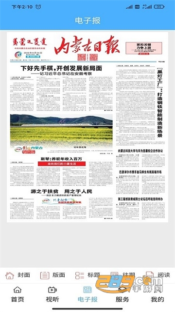 醉美准格尔app下载官方最新版v1.1.4安卓版