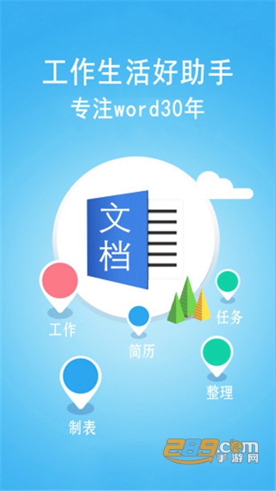 word办公文档编辑app手机版下载v22.1.0安卓版