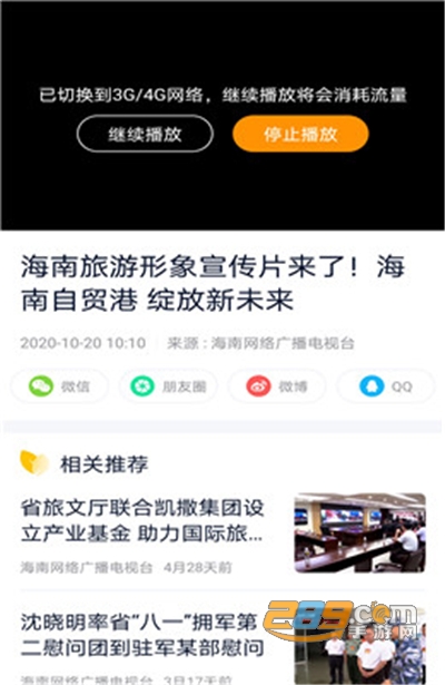 视听海南app2022最新安卓版v3.4.2最新版